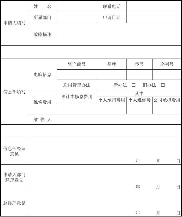 公司筆記本電腦管理全流程 維修單、借用單與領用單一體化應用指南