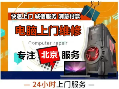 北京電腦維修全攻略 專業、便捷與信賴的選擇